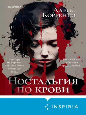 cover image of Ностальгия по крови